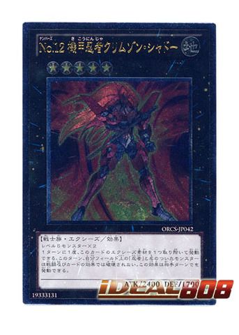 YUGIOH Number 12 Armored Ninja   Crimson Shadow   Ultimate Rare 