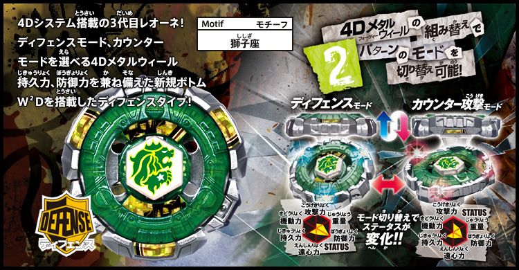 Takara TOMY Metal fight Beyblade BB 106 Leone 130W2D  