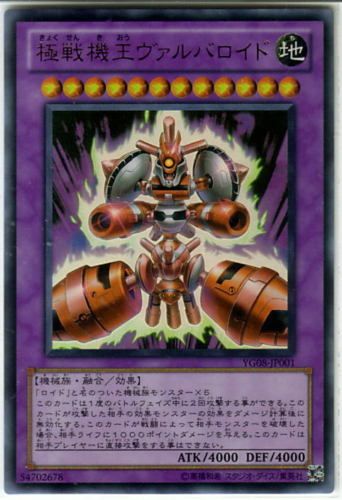 Extreme Fighting Machine King Valvaroid YG08 JP001 UR  